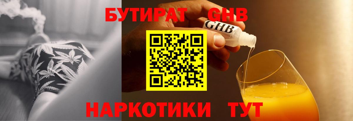 Назрань  Бутират бутик  БУТИРАТ  Вход с VPN 
