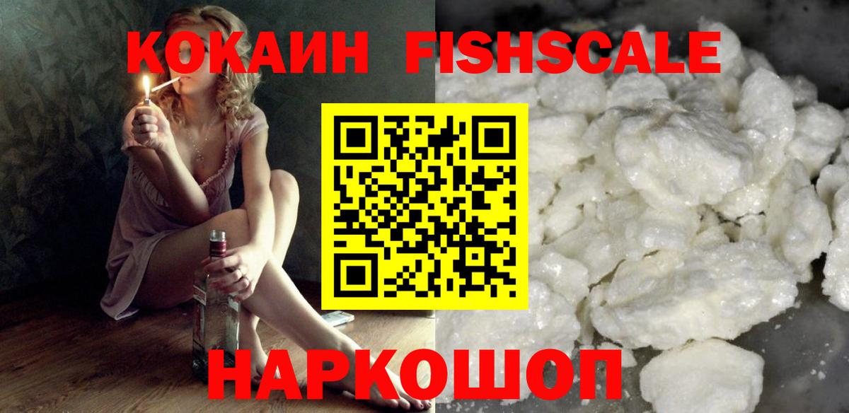 COCAIN FishScale Назрань
