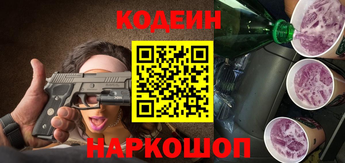 Кодеиновый сироп Lean напиток Lean (лин)  Вход с VPN  Назрань 