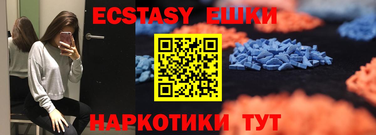 Экстази круглые Назрань