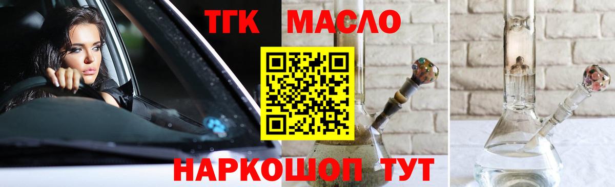 ТГК THC oil Назрань
